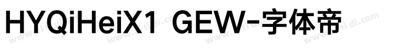 HYQiHeiX1 GEW字体转换